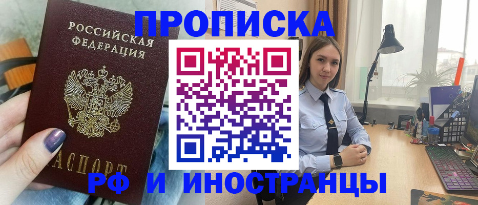 прописка законно в Аргуне