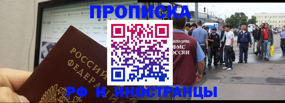 прописка ребенка в Аргуне