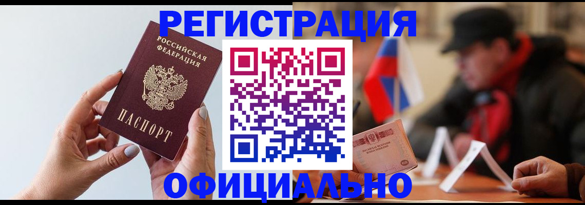 прописка для школы в Аргуне