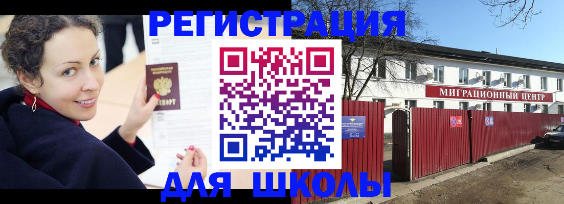 временная регистрация надежно в Аргуне