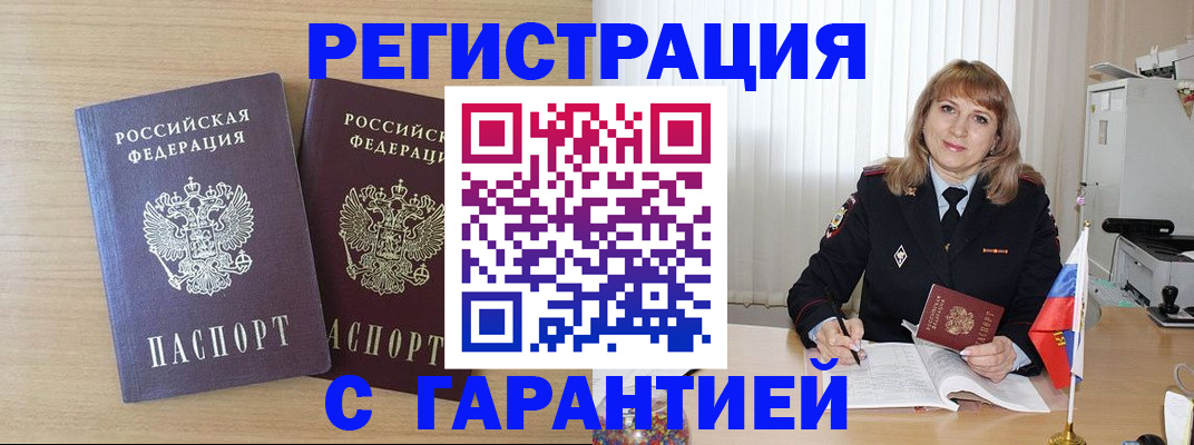 временная регистрация недорого в Аргуне