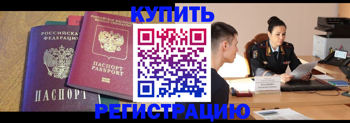 прописка для кредита в Аргуне